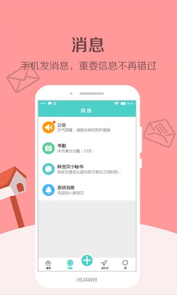 眯宝贝客户端 V1.9.8 安卓版截图2