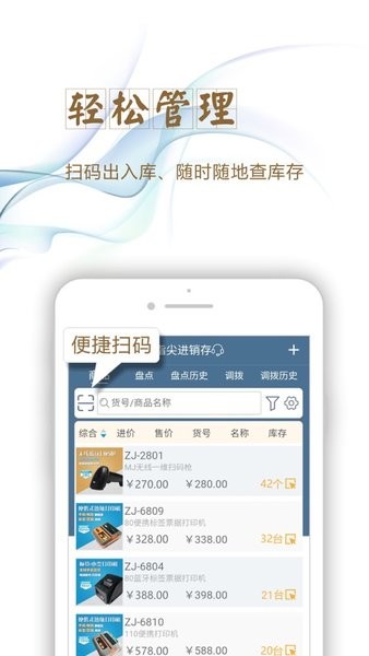 指尖进销存软件 V5.2.45 安卓版截图1