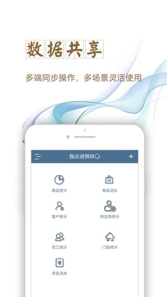 指尖进销存软件 V5.2.45 安卓版截图2