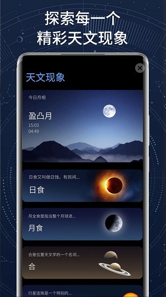 ar星座专业版 V2.6.10 安卓版截图1