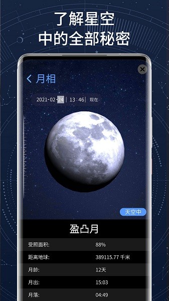 ar星座专业版 V2.6.10 安卓版截图2