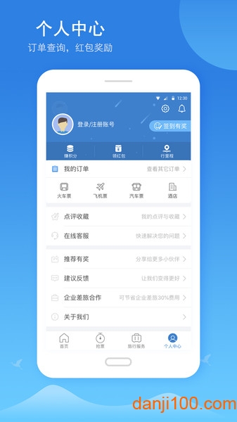 12306铁行火车票app V8.5.7 安卓版截图1