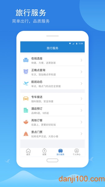 12306铁行火车票app V8.5.7 安卓版截图2