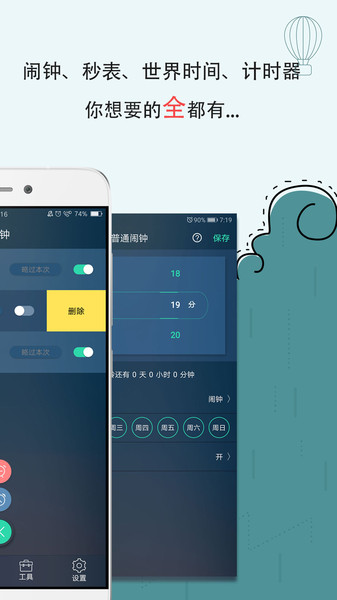 时钟闹钟手机版 V5.2.47 安卓最新版截图1