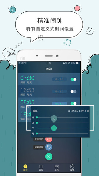 时钟闹钟手机版 V5.2.47 安卓最新版截图2