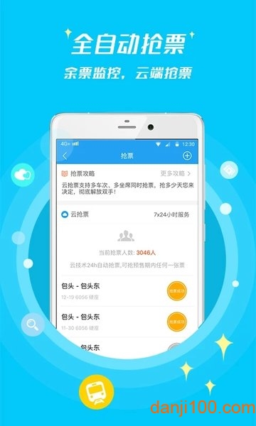 114票务机票火车票汽车票 V8.5.7 安卓版截图1