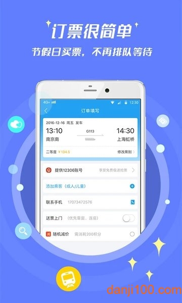 114票务机票火车票汽车票 V8.5.7 安卓版截图2