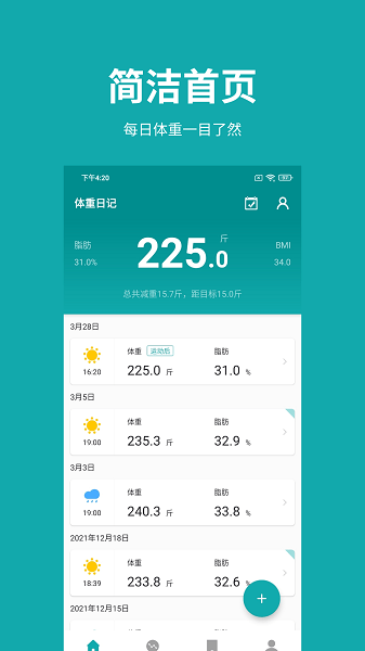 体重日记最新版 V1.9.0 安卓版截图2