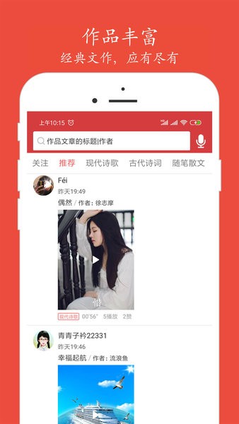 朗诵汇app V4.5.1 安卓版截图1