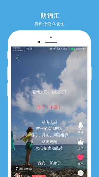 朗诵汇app V4.5.1 安卓版截图2