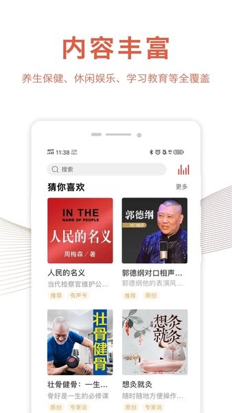 乐龄听书安卓手机 V1.6.2 官方版截图1