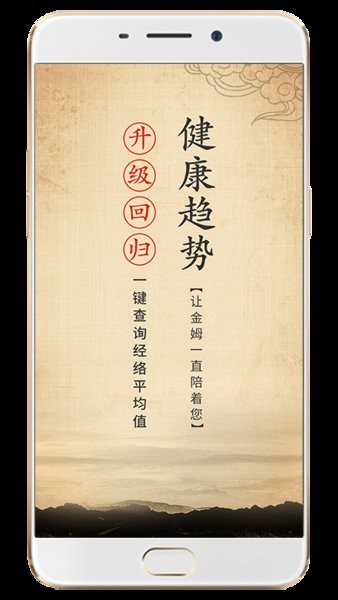 金姆健康脉诊仪 V2.4.0-2902 安卓版截图2