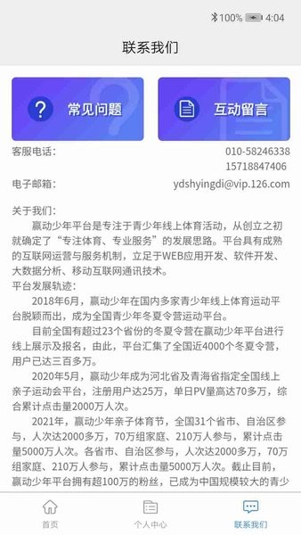 赢动少年官方平台 V1.0.26 安卓版截图1