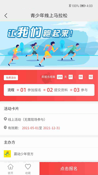 赢动少年官方平台 V1.0.26 安卓版截图2