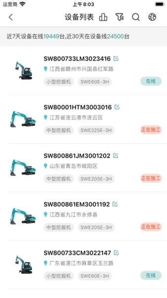 山河祥云平台 V2.3.0 安卓版截图1