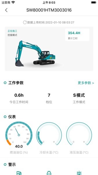山河祥云平台 V2.3.0 安卓版截图2