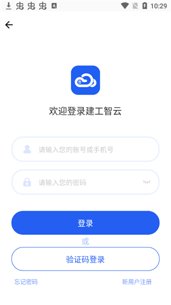 建工智云手机最新版 V2.1.0.2 安卓版截图2