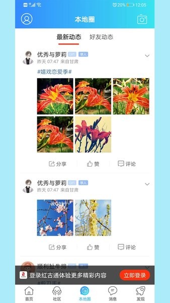红古通客户端 V1.0.10 安卓版截图1