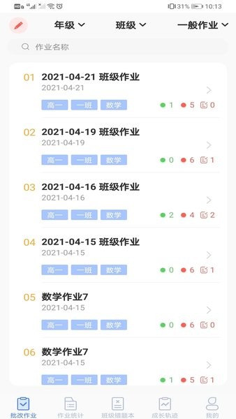 智笔数字课堂教师端软件 V1.3.4 安卓版截图1