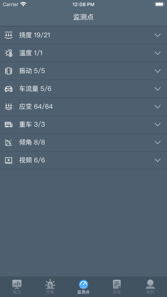手机桥梁监测 V3.6.1截图2
