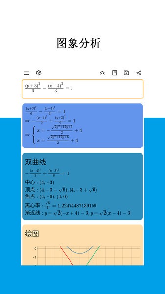 Mathfuns软件 V1.9.2 安卓版截图1