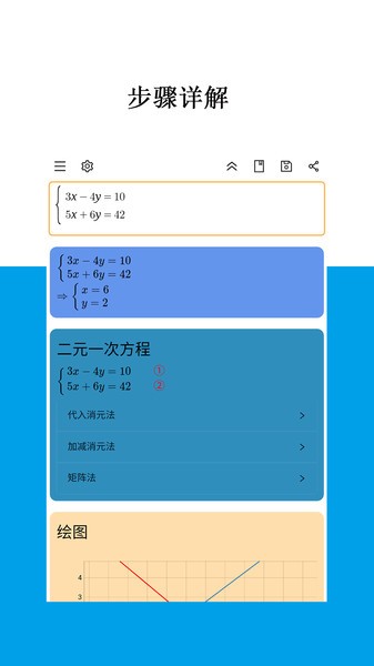 Mathfuns软件 V1.9.2 安卓版截图2