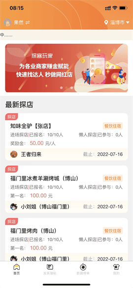探客玩家 V1.2.0 官方版截图2