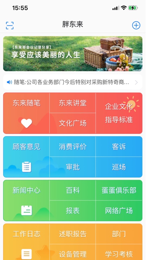 胖东来家园app V3.2.5 最新版截图1