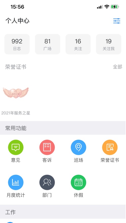 胖东来家园app V3.2.5 最新版截图2