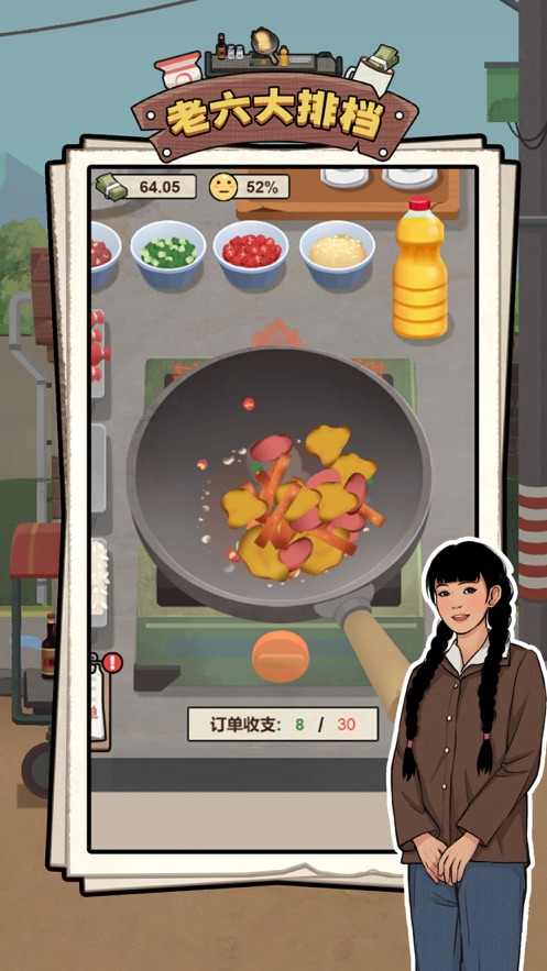 老六大排档游戏官方版下载 V1.0.2截图1