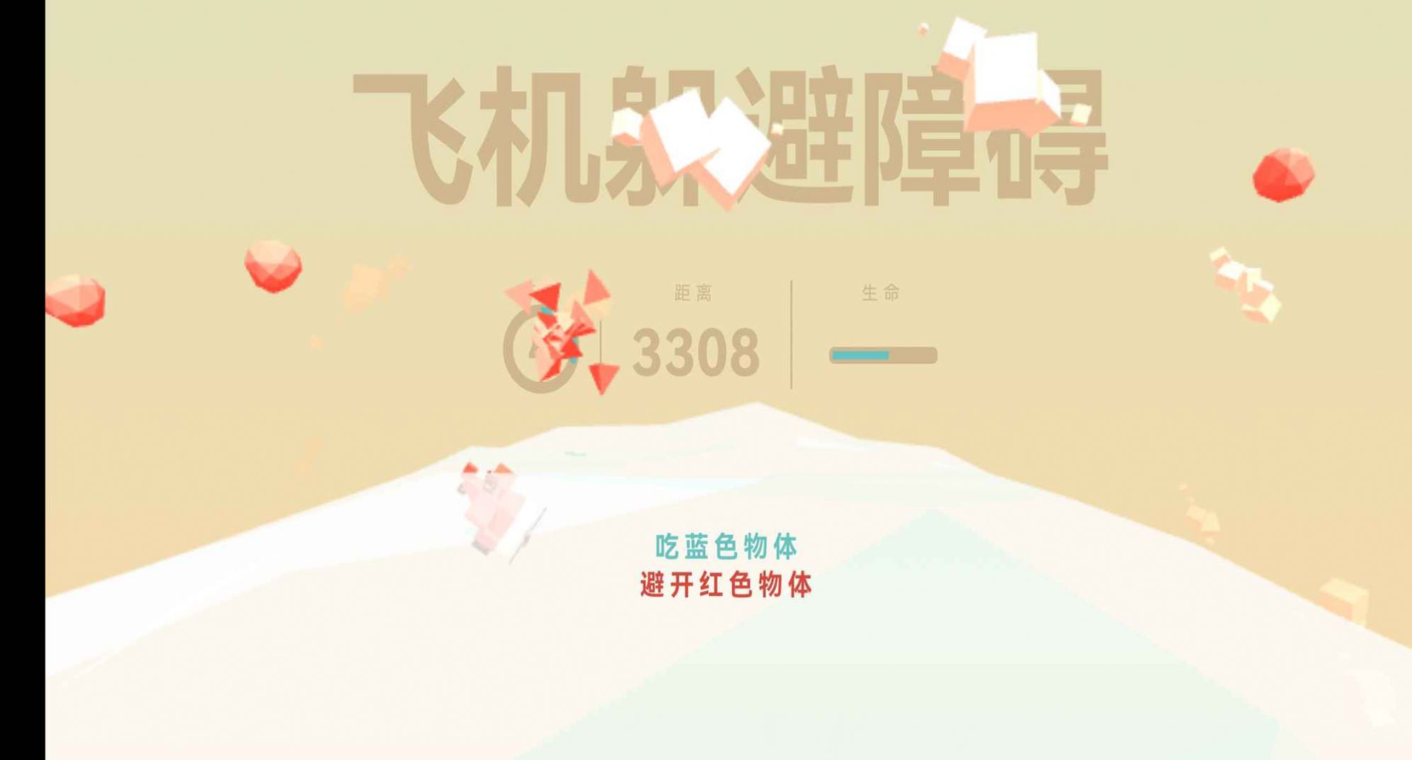 飞机躲避障碍小游戏手机版 V1.0截图1