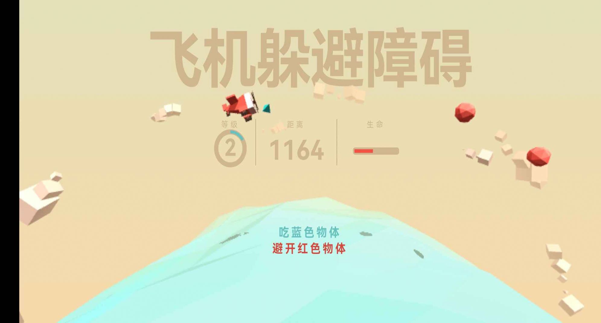 飞机躲避障碍小游戏手机版 V1.0截图2