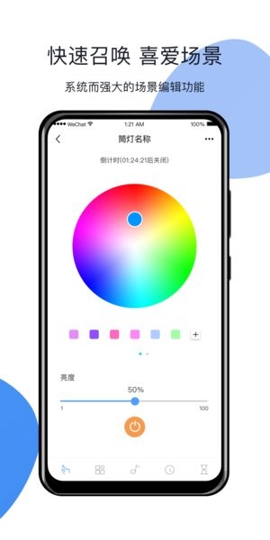 HomeLinking掌上智能 V1.5.5 安卓版截图1