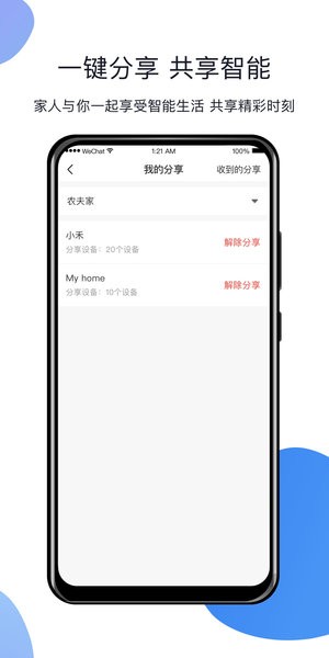 HomeLinking掌上智能 V1.5.5 安卓版截图2