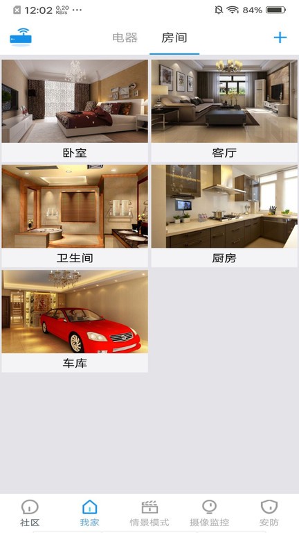 索拉家居物联 V6.5.8 安卓版截图1