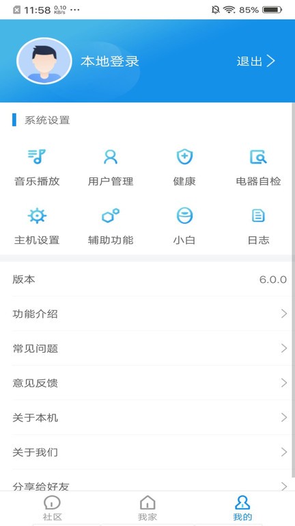 索拉家居物联 V6.5.8 安卓版截图2