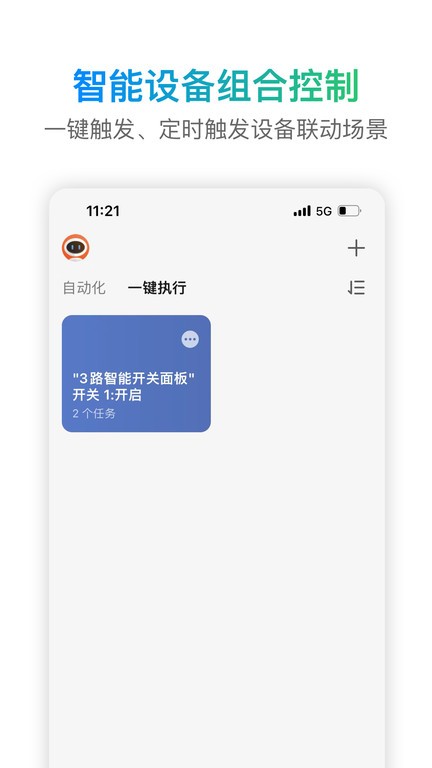 s home+ V1.3.2 安卓版截图1