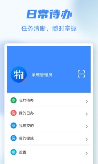 物业号pro企业版 V24 安卓版截图2