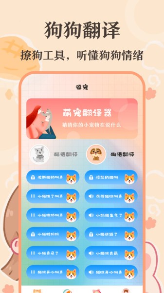 猫语翻译王app V3.0.35 安卓版截图1