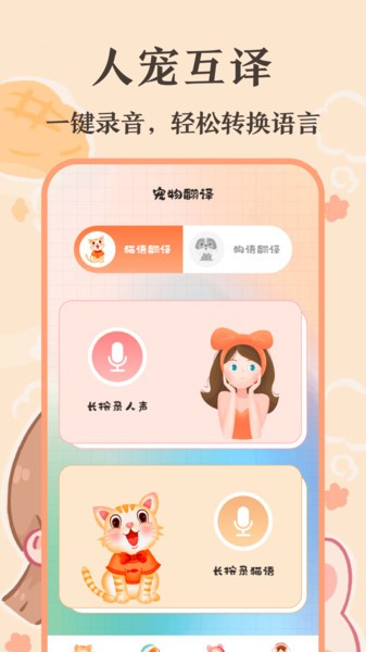 猫语翻译王app V3.0.35 安卓版截图2
