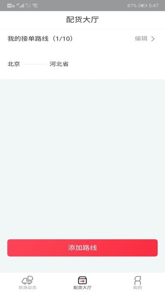 小易嘀达司机端 V2.4.2 安卓版截图1