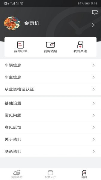小易嘀达司机端 V2.4.2 安卓版截图2