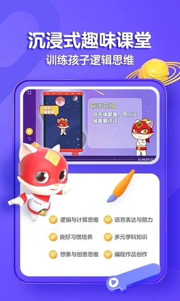 少儿探月编程安卓版 V3.9.0 安卓版截图2