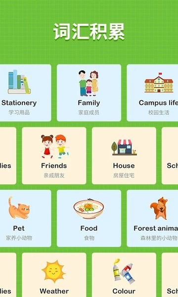 小小学英语最新版 V1.03 安卓版截图2