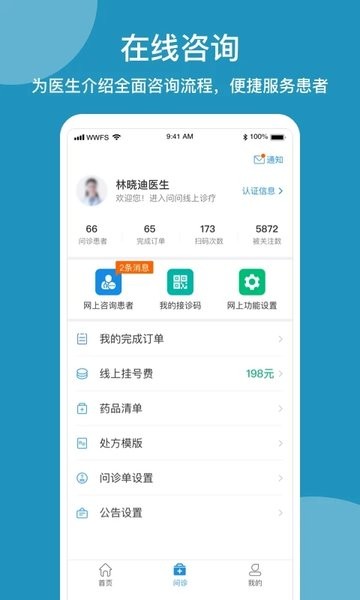 问问风湿平台 V3.5.3 官方安卓版截图1