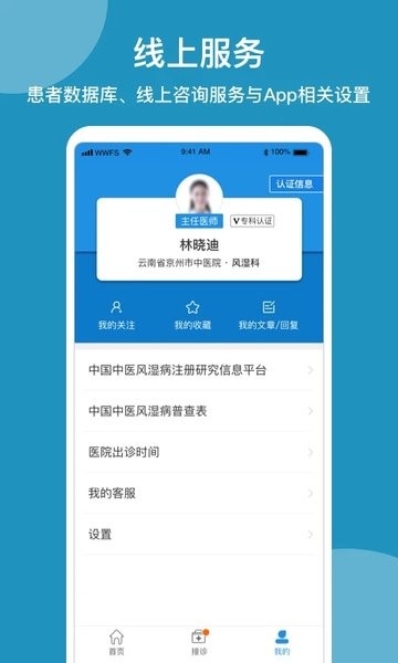 问问风湿平台 V3.5.3 官方安卓版截图2
