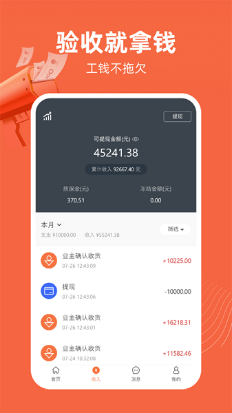 当家工匠平台 V4.12.1 安卓版截图1