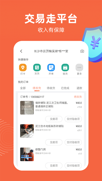 当家工匠平台 V4.12.1 安卓版截图2