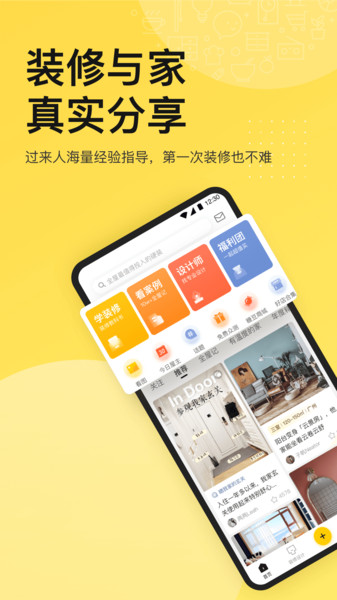 一兜糖装修APP V5.17.5 安卓版截图1
