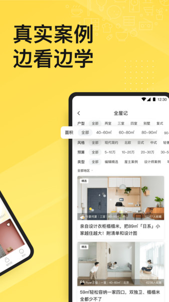 一兜糖装修APP V5.17.5 安卓版截图2